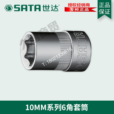 世达工具10MM中飞6角套筒头12313 12314 12315 12316 12317 12318