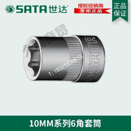 世达工具10MM中飞6角套筒头12313 12314 12315 12316 12317 12318