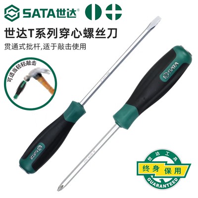 Sata/世达起子穿心螺丝刀可敲击