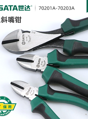 世达工具斜口钳子5寸斜嘴钳偏口钳6寸7寸电工剪线钳70201A/72020A