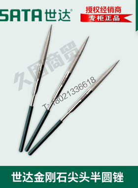 世达工具金刚石小锉刀扁锉平锉钳工锉尖头圆锉03831 03832 03835