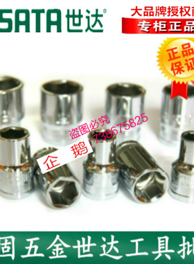 世达工具12.5mm大飞6角短套筒头13314 13315 13316 13317 13318