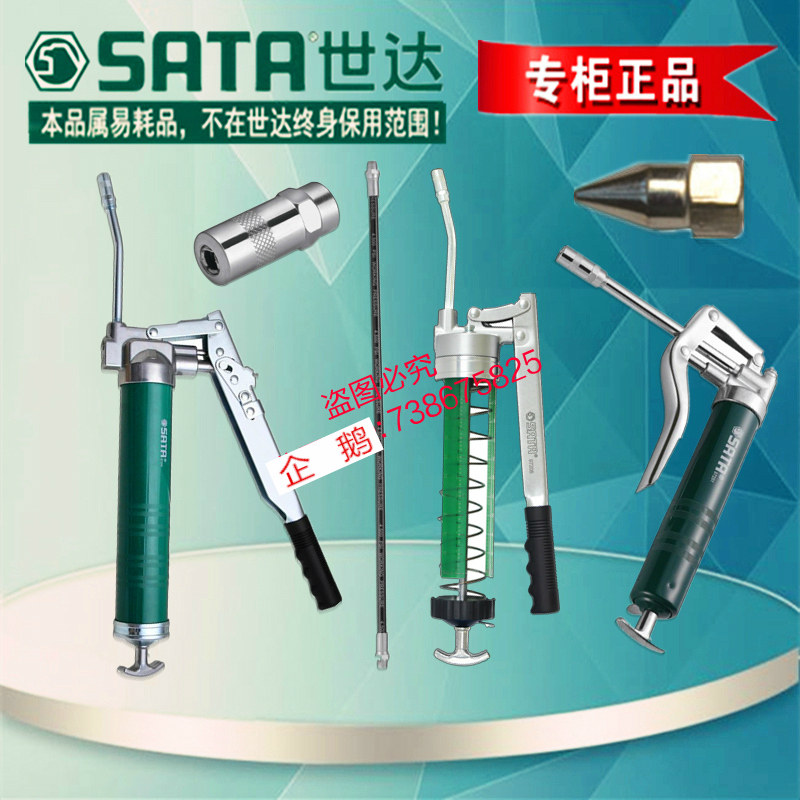 世达工具高压黄油枪尖油嘴软管97202 97201 97203 97204 97205