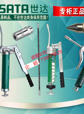 世达工具高压黄油枪尖油嘴软管97202 97201 97203 97204 97205