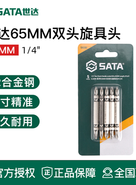 世达工具1/4双头旋具头批头59393 59392 59391 59388 59387