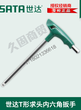 世达工具T形加长球头内六角扳手83105 83106 83107 83108 83110