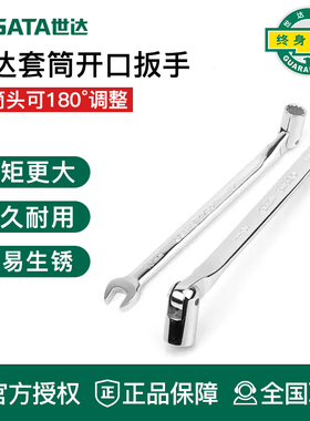 世达两用套筒开口扳手活头47601 47602 47603 47604 47605 47606