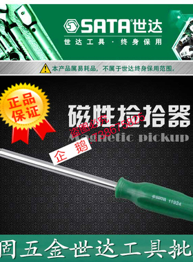 世达工具伸缩磁性捡拾器零件吸拾器取件棒11924磁吸棒磁吸器