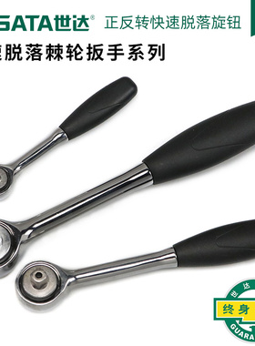 世达快速脱落棘轮套筒扳手小中大飞扳11901 12901 13901 16901