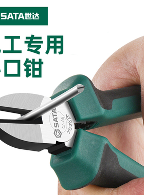 世达工具斜口尖嘴钢丝钳子70201A 70202A 70221A 70222A 70223A