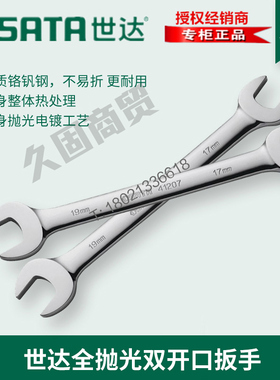 世达工具41216全抛光双开口呆扳手41217 41201 41202 41203 41204