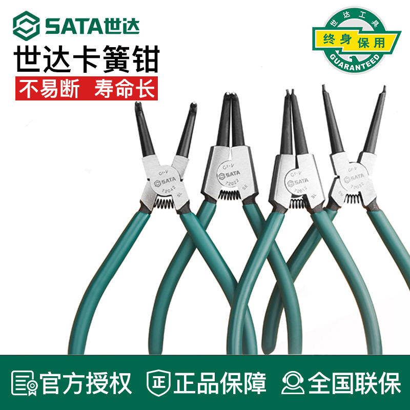 世达工具卡簧钳内外孔用穴用轴用挡圈钳72011 72012 72013 72014