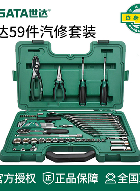 世达汽修工具套装59件汽车维修扳手大全56件套修车专用组套09509