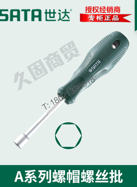 世达工具A系列螺帽螺母套筒外六角螺丝刀61505 61506 61507 61508