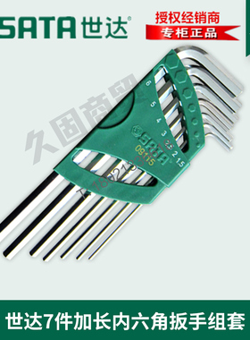 世达正品7件加长球头内六角扳手组套装09115 09109 09111 09113