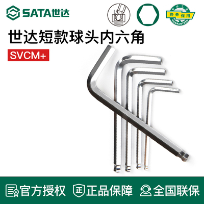 世达工具内六角扳手短球头工具单个散装82104 82105 82106 82107