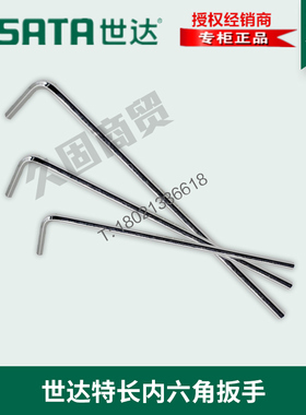 世达工具公制特长平头内六角扳手80310 80312 80313 80314 80316
