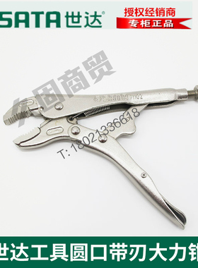 世达工具圆嘴圆口带刃大力钳固定夹持钳夹子71101 71102 71103
