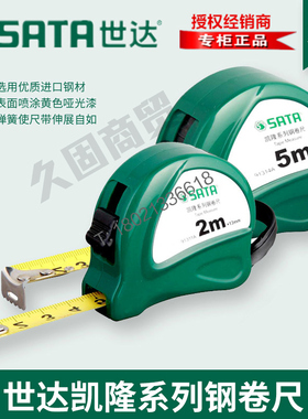 世达工具正品钢卷尺凯隆系列5米3米91315A  91316A  91317A