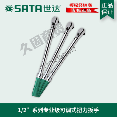 世达工具正品1/2寸专业级可调式扭力扳手扭矩96311 96312 96313