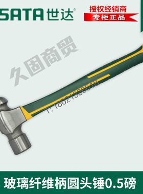 世达工具纤维柄圆头木工锤铁锤子92301 92302 92303 92304 92305