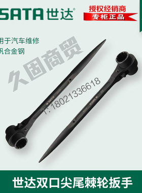 世达工具双头双口尖尾棘轮快扳手47319 47321 47322 47324 47325