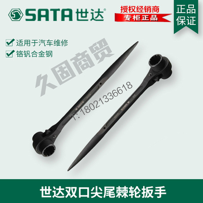 世达工具双头双口尖尾棘轮快扳手47319 47321 47322 47324 47325