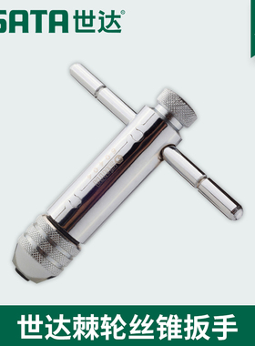世达工具50403可调式加长型棘轮丝锥丝攻扳手M3 M10 12mm 50404