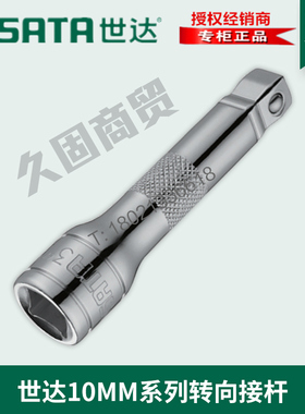 世达工具正品中飞10MM转向加长接杆套筒扳手12903 12904 12905