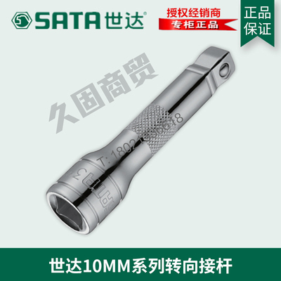 世达工具正品中飞10MM转向加长接杆套筒扳手12903 12904 12905