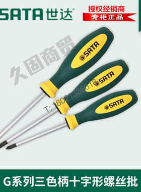 世达工具进口G系列十字螺丝刀起子63601 63608 63609 63610 63611