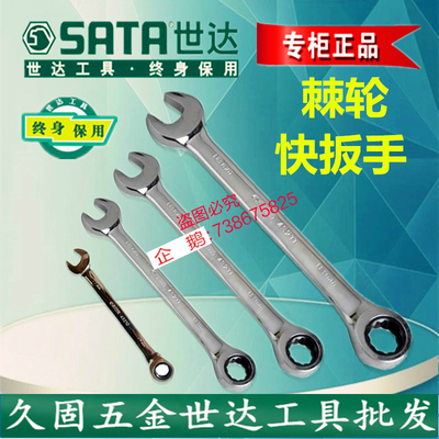 世达工具全抛光两用棘轮快扳手43220 43221 43222 43201 43202