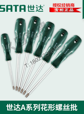 世达工具正品A系列梅花形螺丝刀螺丝批61104 61105 61106 61107