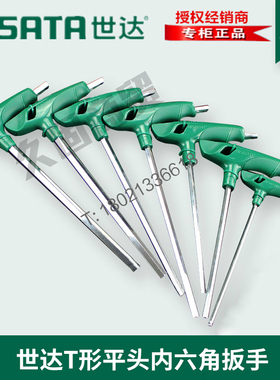 世达工具新款加长T型形平头内六角扳手83305 83306 83307 83308