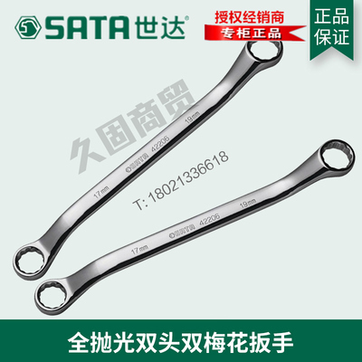 世达工具全抛光双梅花眼镜呆扳手42203 42204 42223 42224 42205