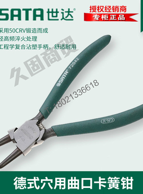 世达工具穴用内卡曲口弯头卡簧钳挡圈钳72041 72042 72043 72044