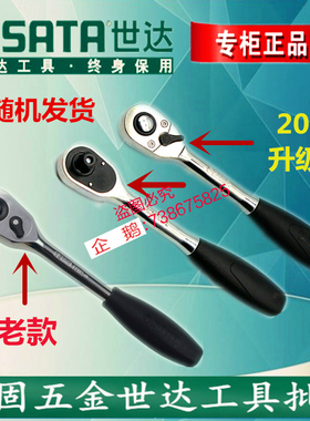 世达工具快速脱落棘轮扳手12902小中飞大飞快板手13902 11902