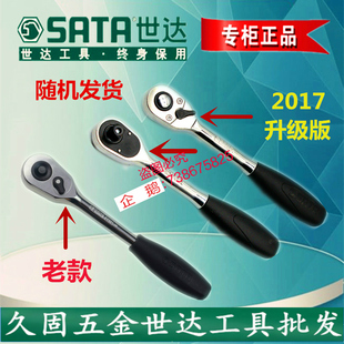 世达工具快速脱落棘轮扳手12902小中飞大飞快板手13902 11902