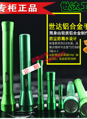 世达工具铝合金强光手电筒90731A 90732A 90734A 90741A 90742A
