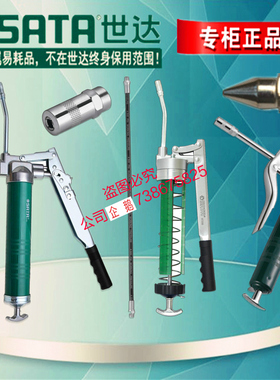 世达工具高压黄油枪尖油嘴软管97206 97211 97212 97213 97216