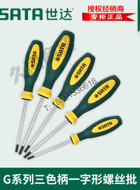 世达工具进口G系列一字螺丝刀起子63717 63718 63702 63719 63720