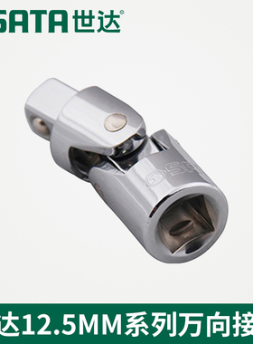世达工具套筒万向节转接头大中小飞11912 12912 13912 16907