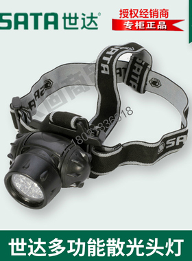 世达工具多功能散光聚光头灯LED夜钓强光户外90709防水矿灯90710