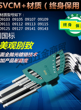 世达工具正品公制内六角扳手组套装加长特长球头平头09112 09110