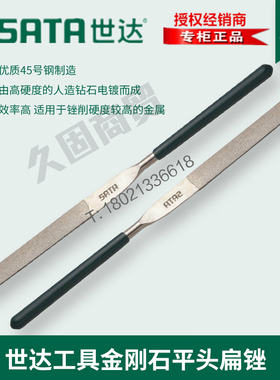 世达工具金刚石小锉刀扁锉平锉钳工锉尖头圆锉03851 03852 03855