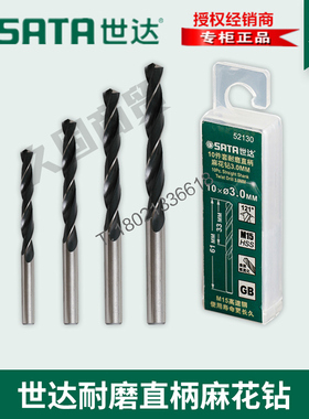 世达工具直柄麻花钻头 3.0-3.4MM 52130 52131 52132 52133 52134