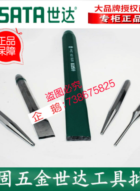 世达工具正品钢扁凿錾子90755 90782 90783 90784 90785 90786