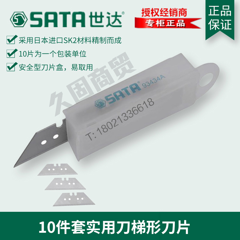 世达工具锌合金美工刀片实用刀梯形刀片100片套装93434A 93435A