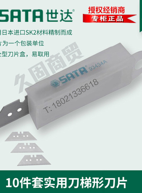 世达工具锌合金美工刀片实用刀梯形刀片100片套装93434A 93435A