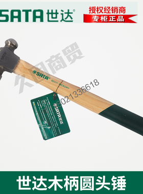 世达工具木柄圆头锤木工榔头锤子92311 92312 92313 92314 92315